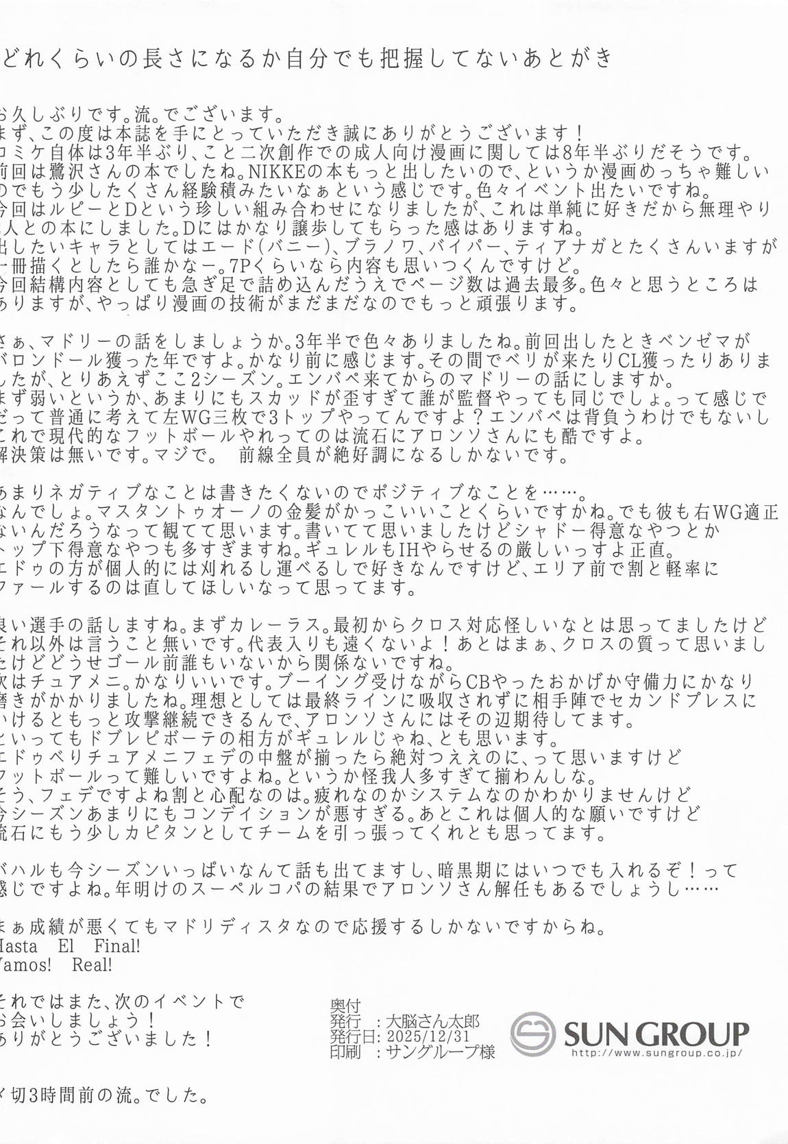 お兄ちゃんで旦那様 33ページ
