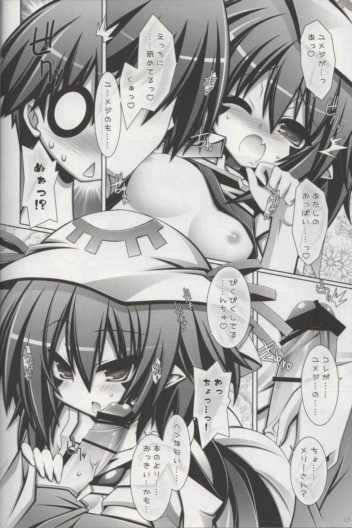 メリーさんの×××！！ 7ページ