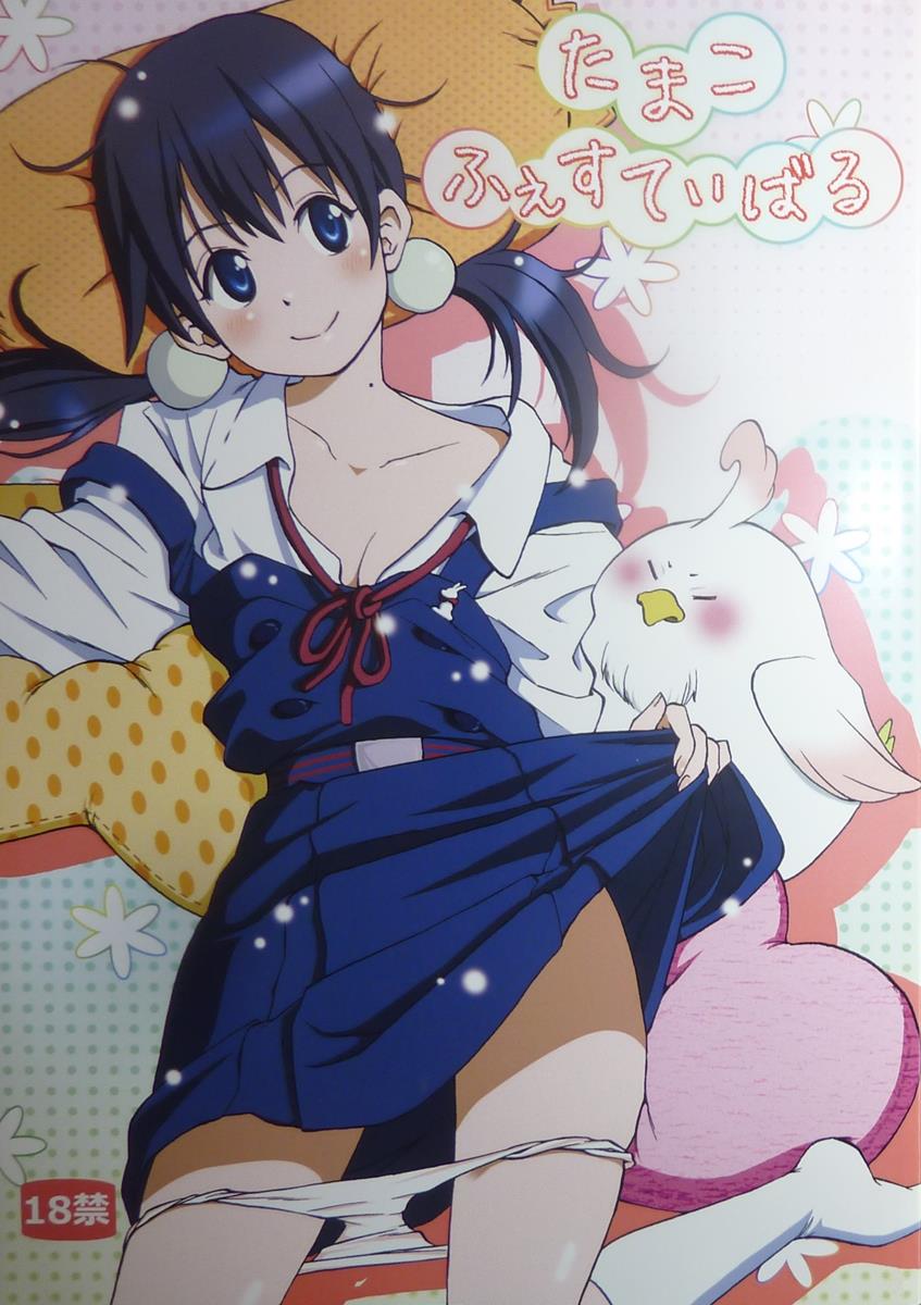たまこふぇすてぃばる 1ページ