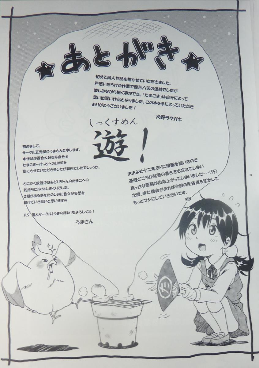 たまこふぇすてぃばる 17ページ