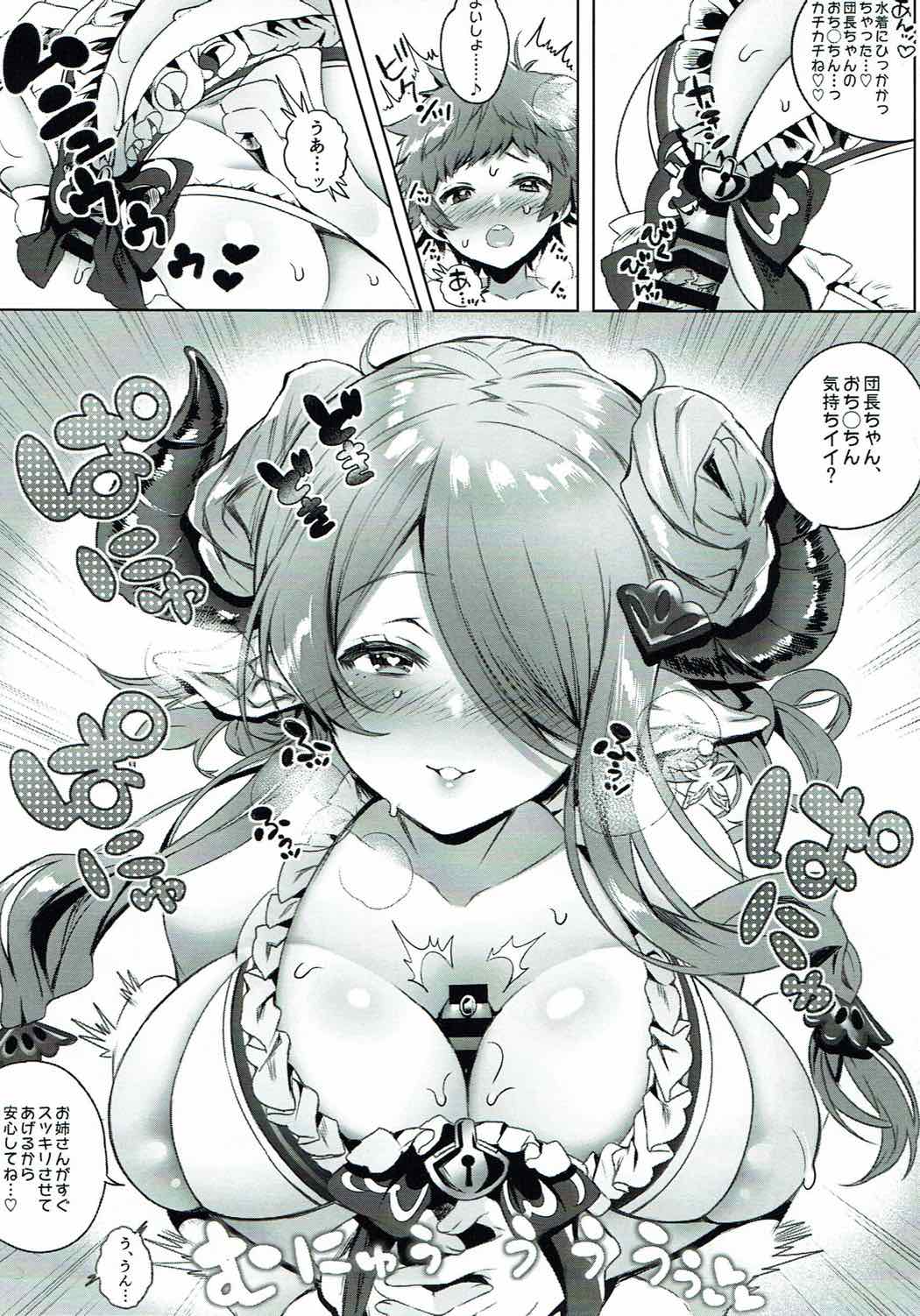 OMANGE VOL.２ 4ページ