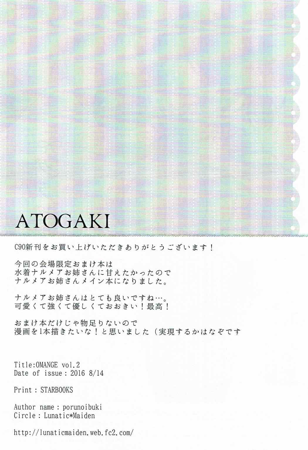 OMANGE VOL.２ 9ページ