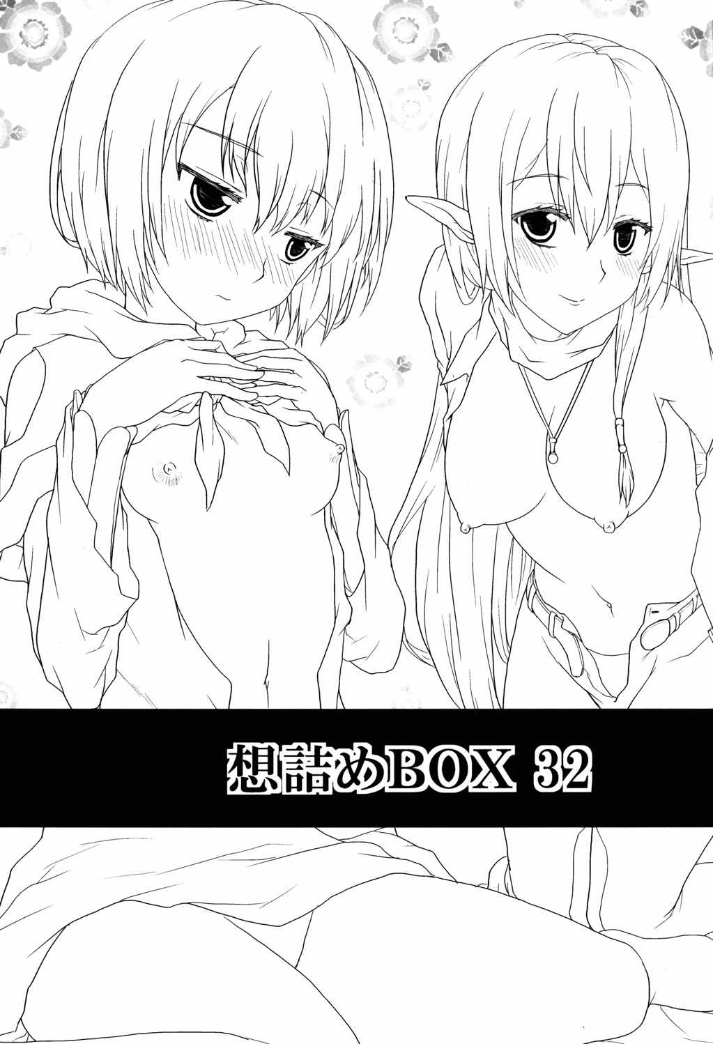 想詰めBOX 32 2ページ