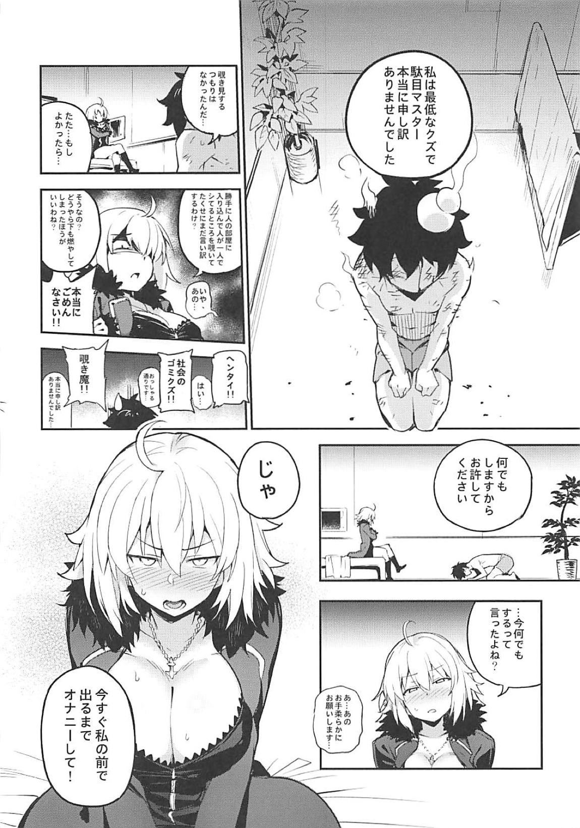 オナニーだけなら大丈夫？ 5ページ