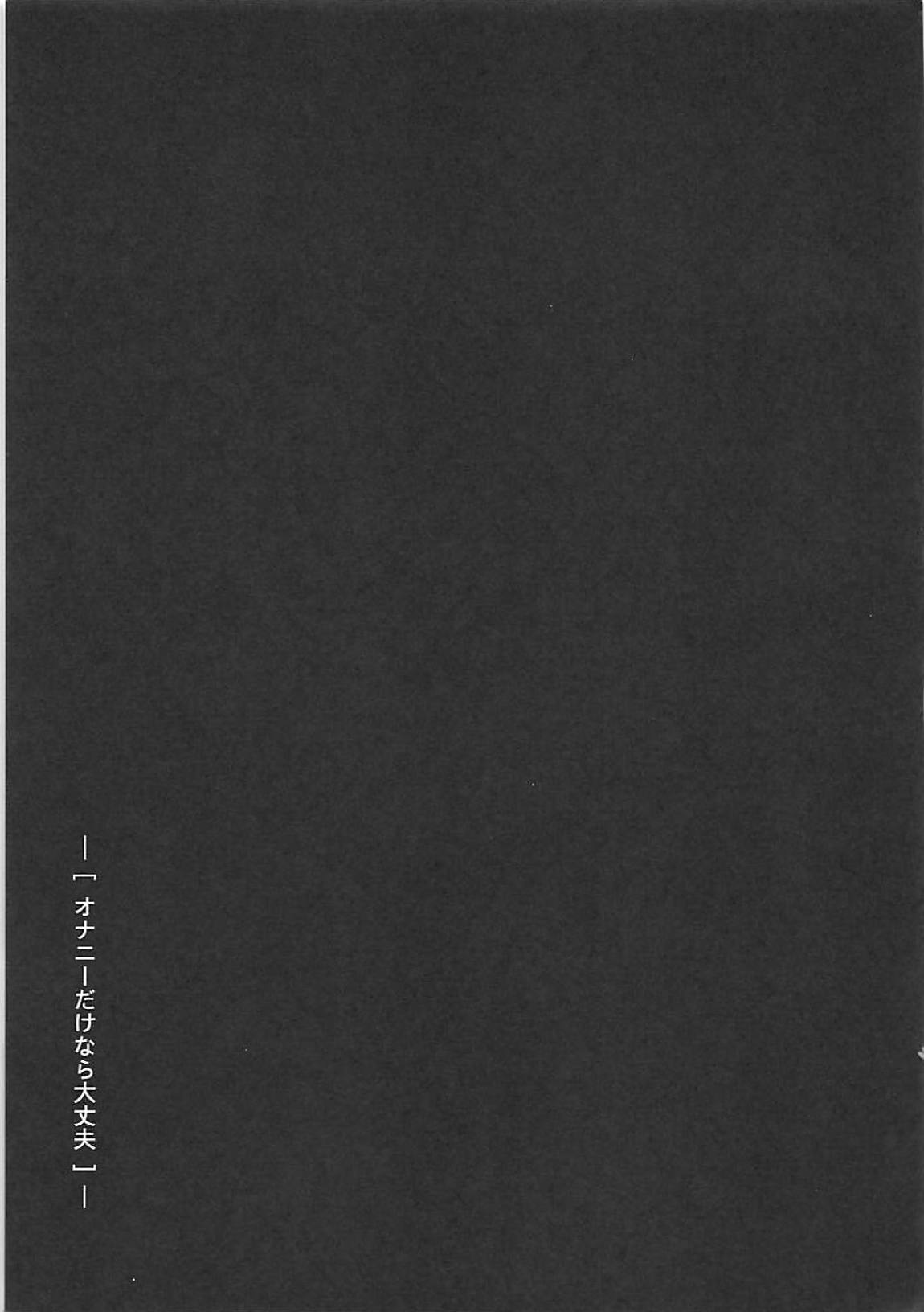 オナニーだけなら大丈夫？ 24ページ