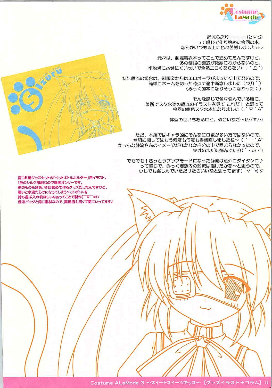 Costume ALaMode3 ～スイートスイーツキッス～ 16ページ