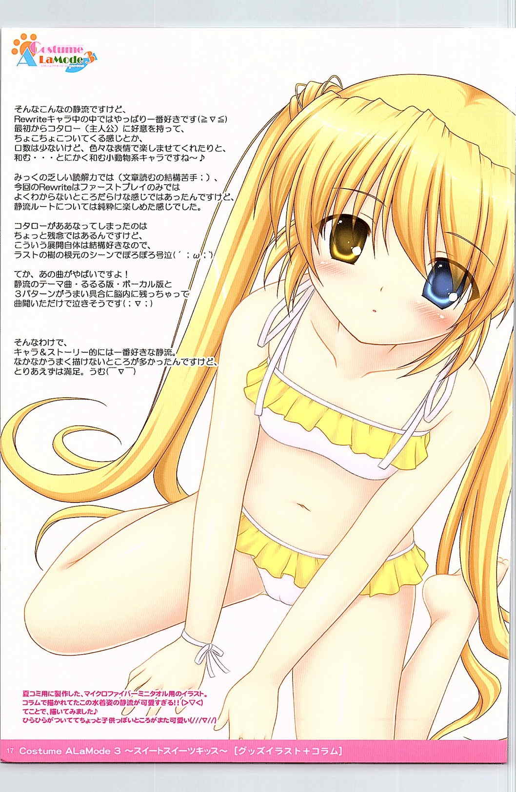 Costume ALaMode3 ～スイートスイーツキッス～ 17ページ
