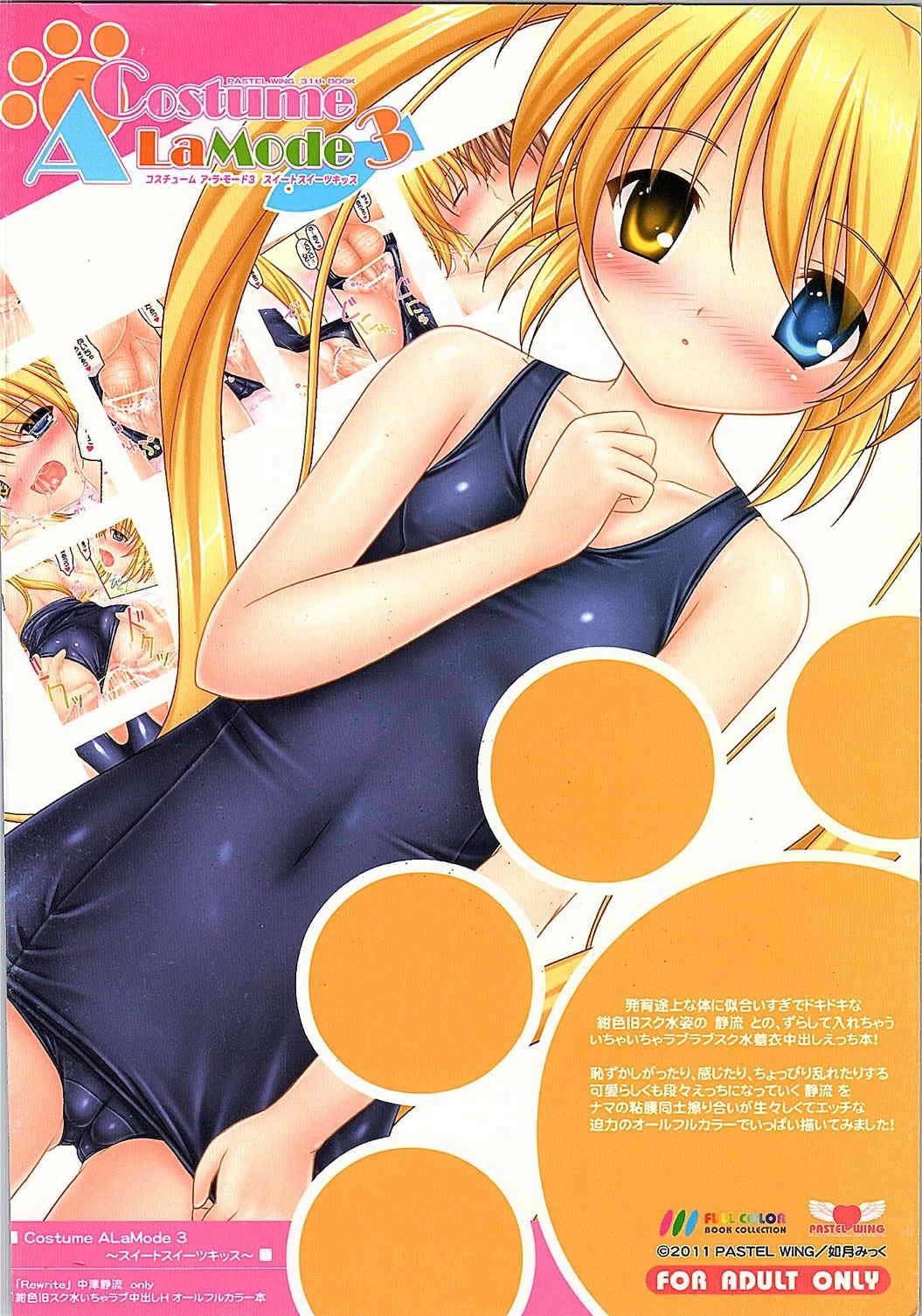 Costume ALaMode3 ～スイートスイーツキッス～ 24ページ