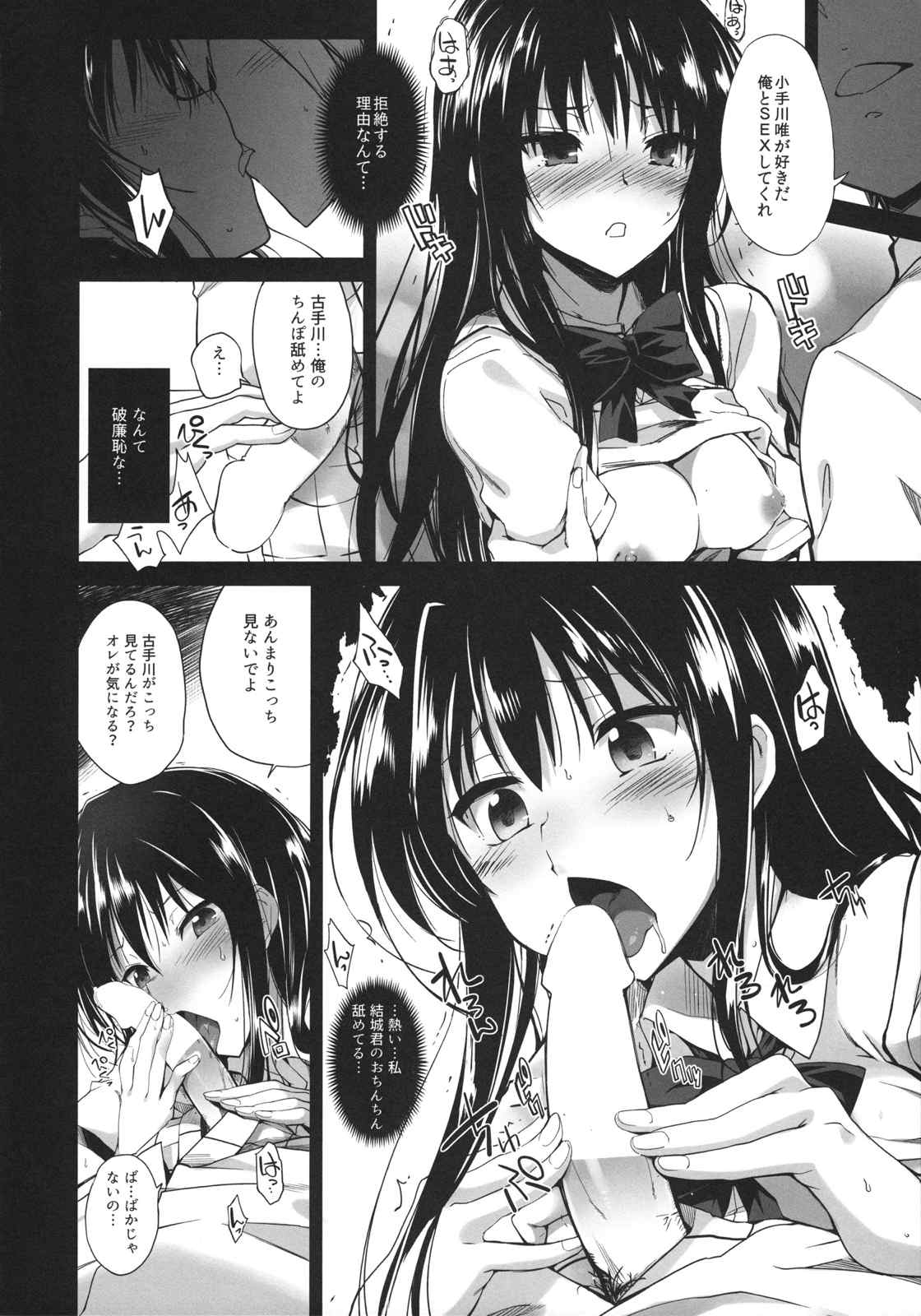 凛トシテ時雨 10ページ