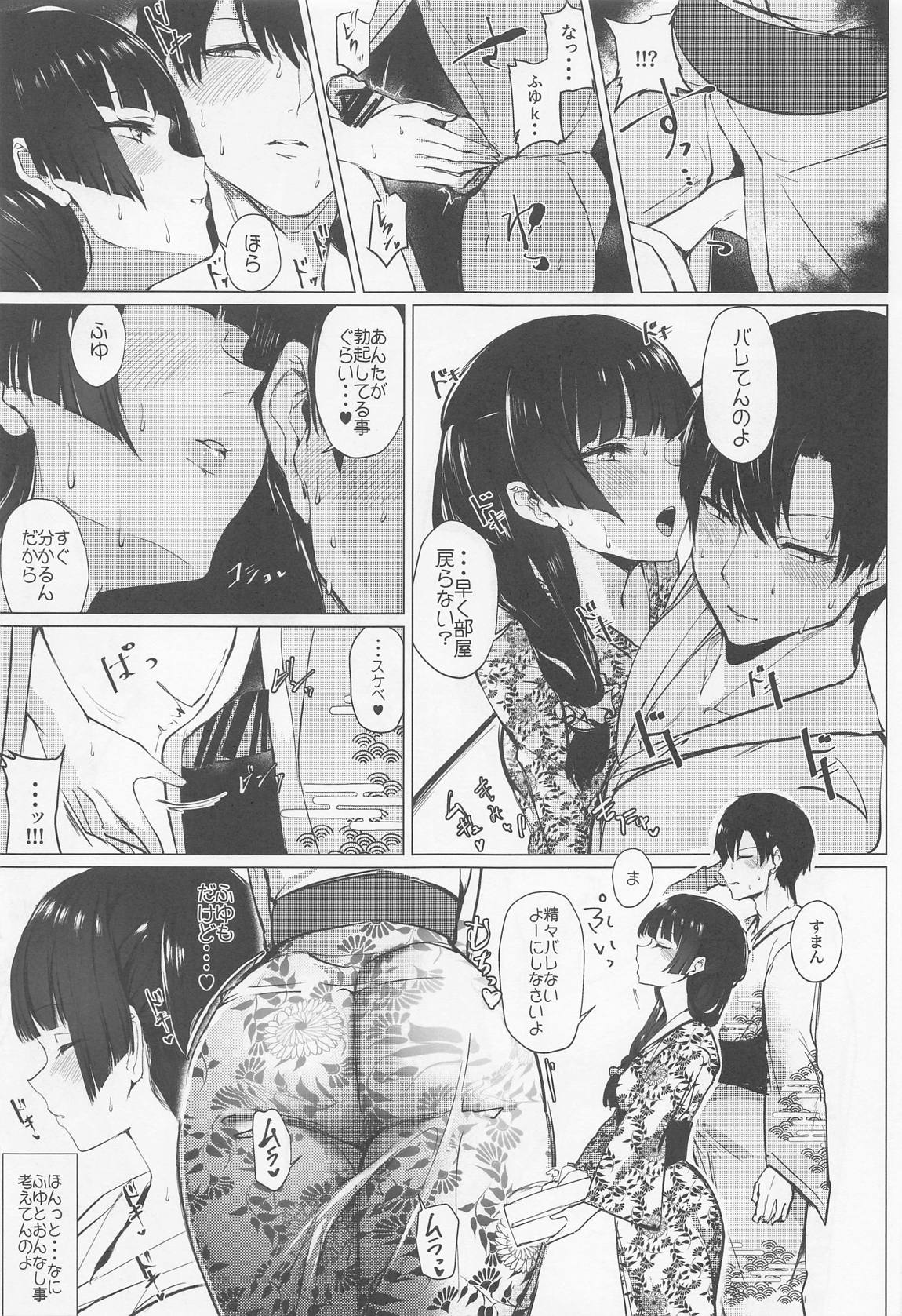 だってふゆだもん 4ページ
