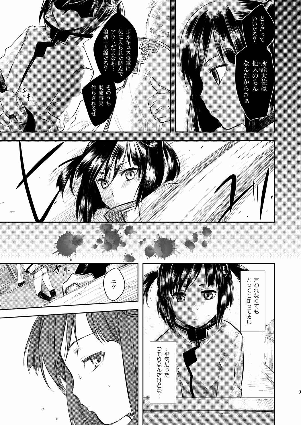 BAB!! 8ページ