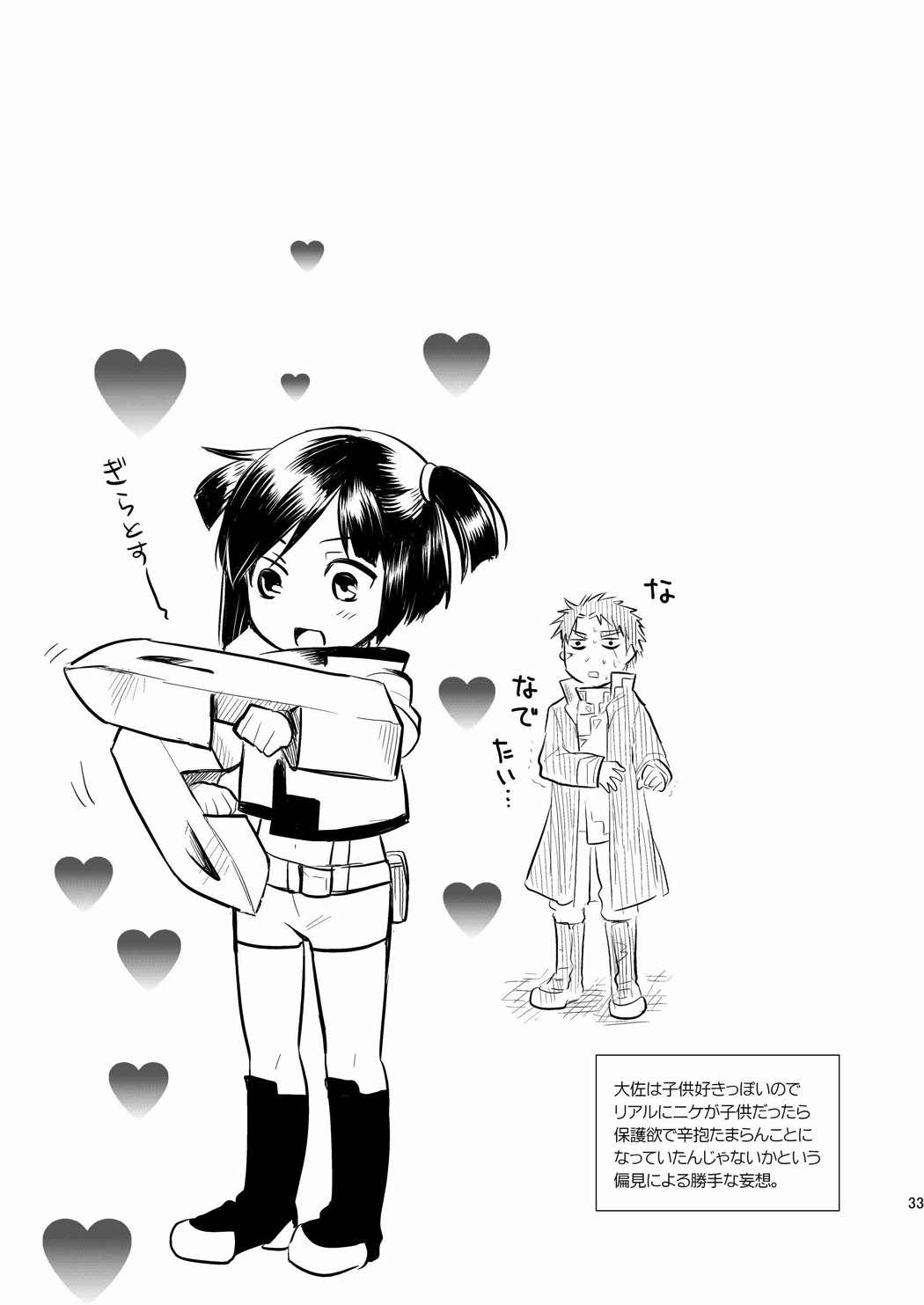 BAB!! 32ページ