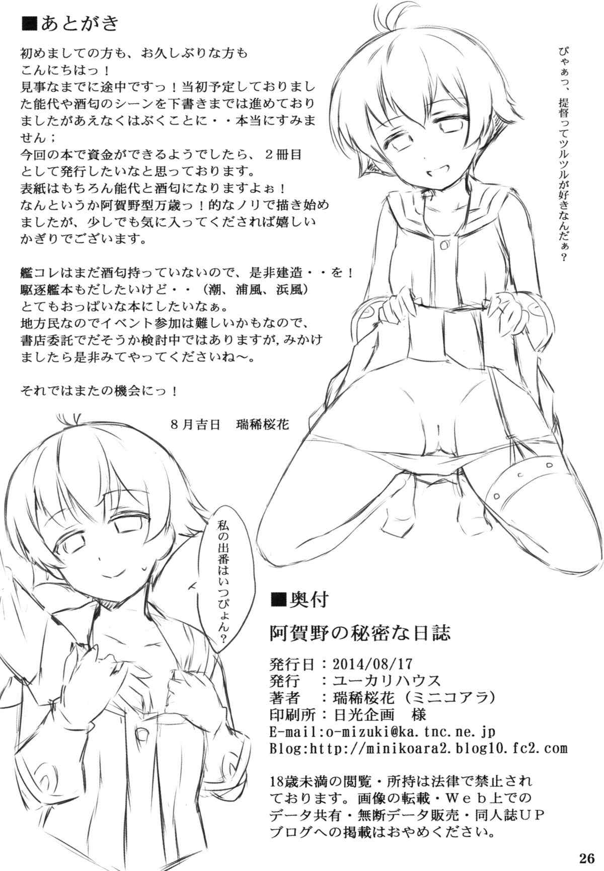 阿賀野の秘密な日誌 25ページ