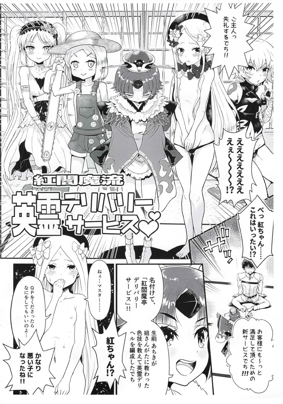 紅閻魔亭 英霊デリバリーサービス 改 3ページ