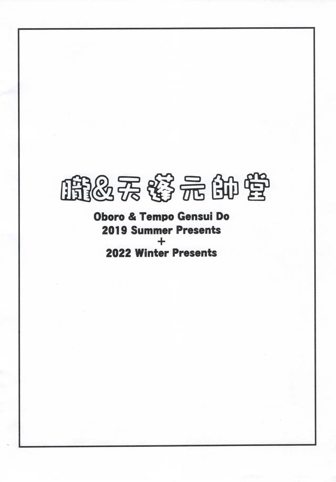 紅閻魔亭 英霊デリバリーサービス 改 10ページ