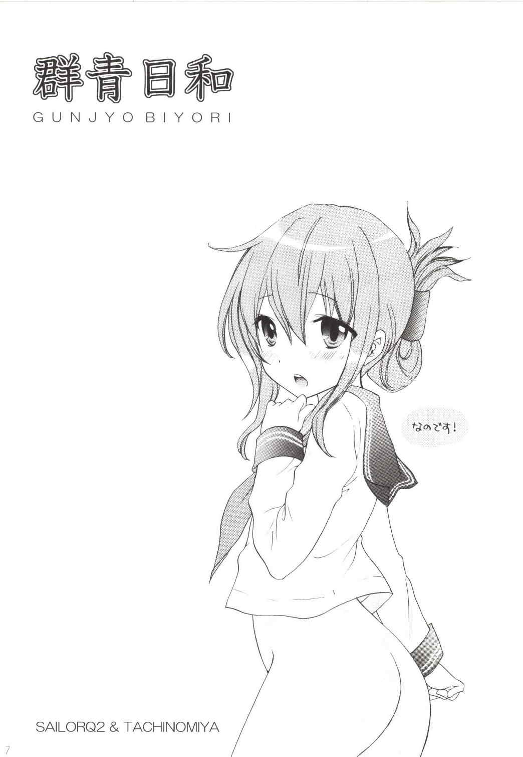 群青日和 7ページ