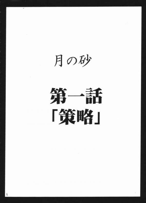 月の砂 3ページ