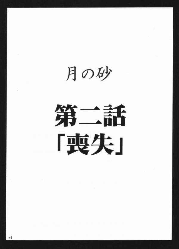 月の砂 25ページ