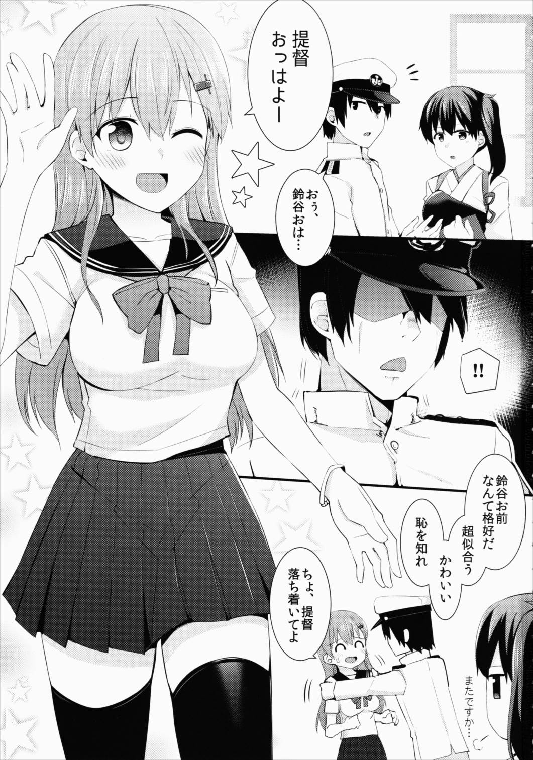 セーラー服を着ている鈴谷に何をしたい 2ページ