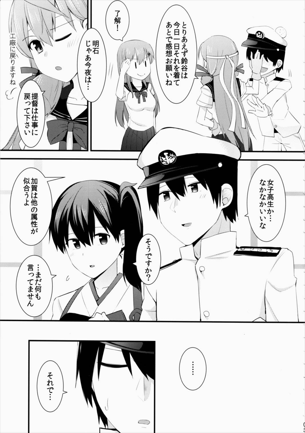 セーラー服を着ている鈴谷に何をしたい 4ページ