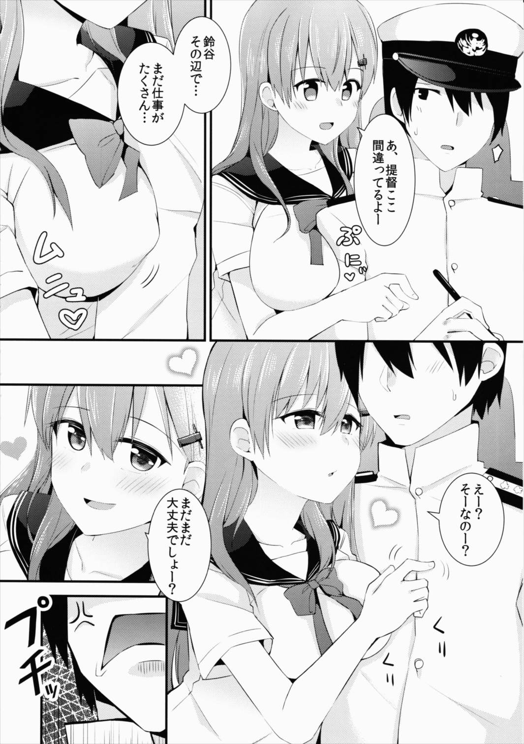 セーラー服を着ている鈴谷に何をしたい 9ページ