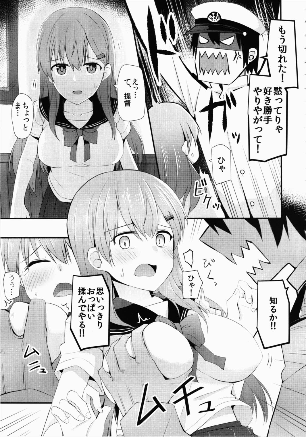 セーラー服を着ている鈴谷に何をしたい 10ページ