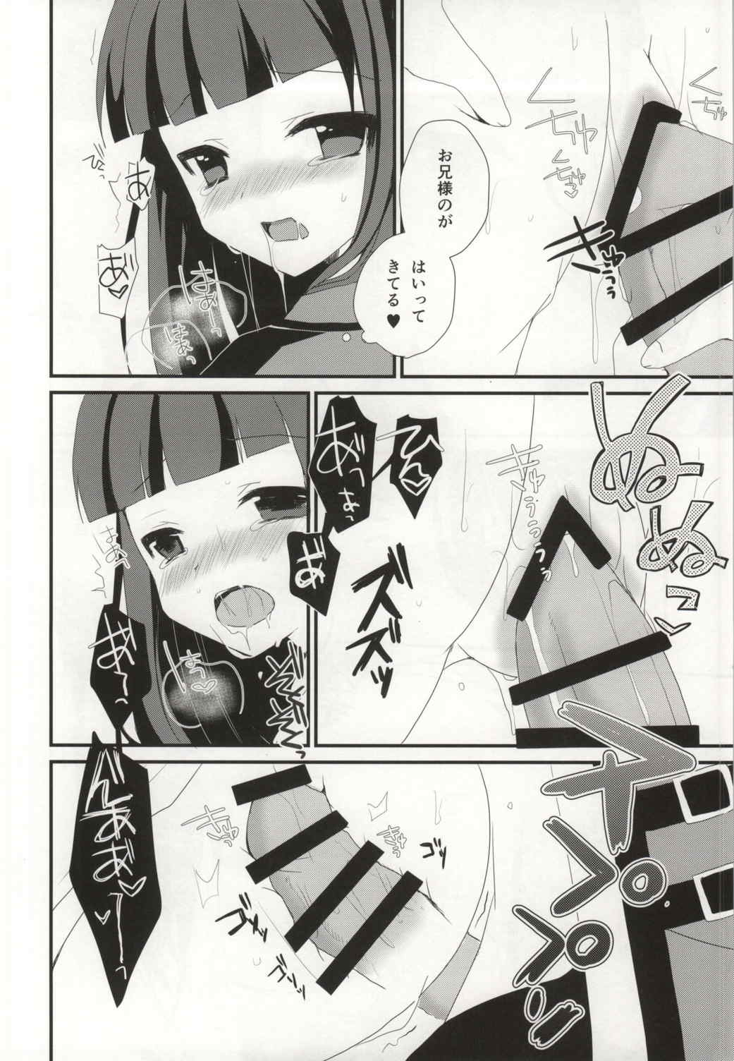 今夜だけ、お兄様 5ページ