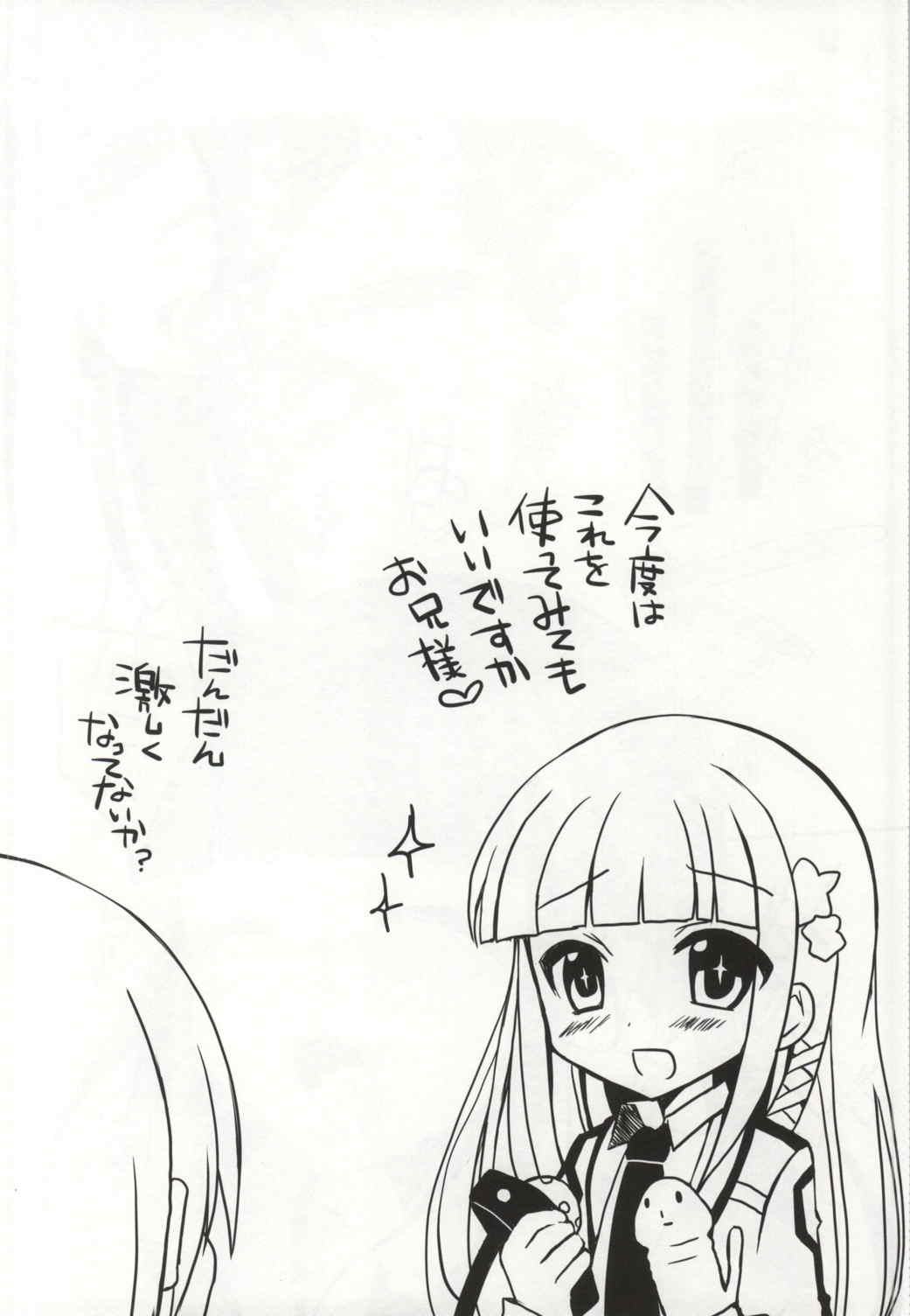 今夜だけ、お兄様 7ページ