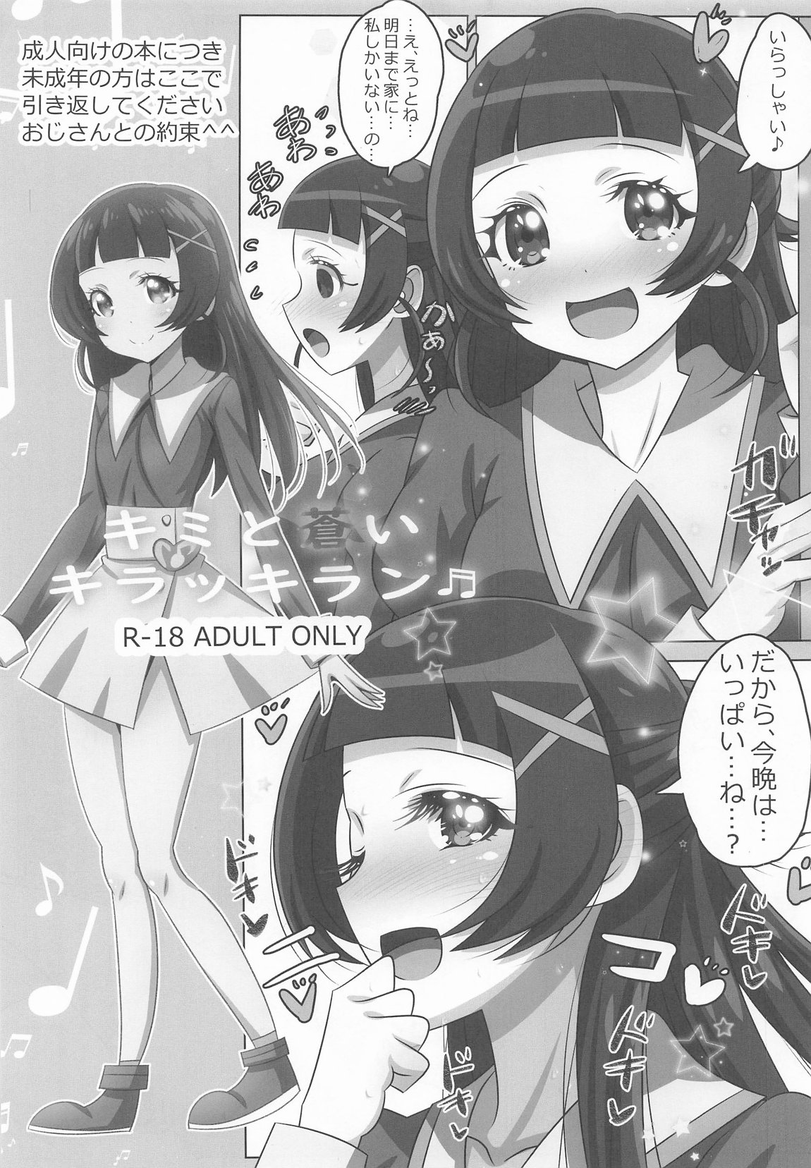 キミと蒼いキラッキラン 2ページ