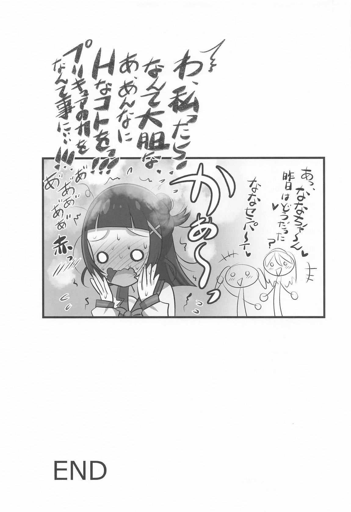 キミと蒼いキラッキラン 28ページ