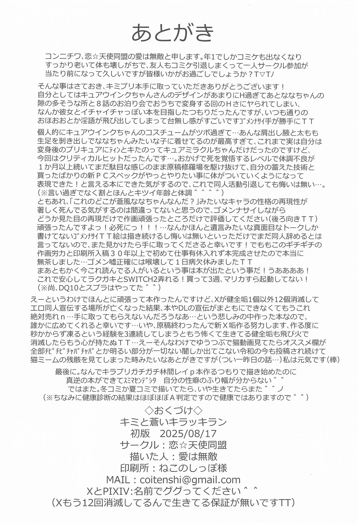 キミと蒼いキラッキラン 29ページ