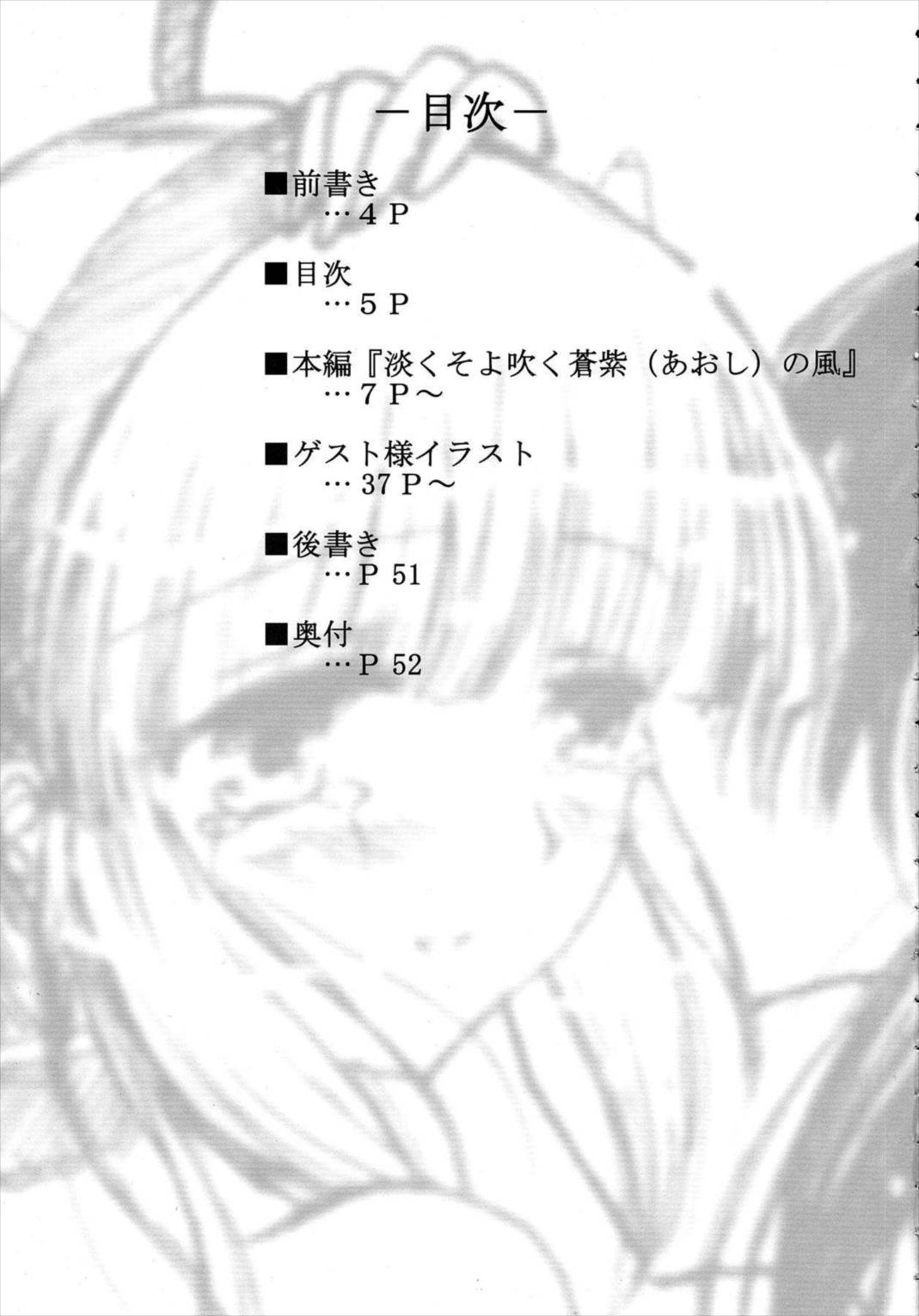 真鏡名ミナさん誕生日記念本んまりびーぐすーじさびらー 4ページ