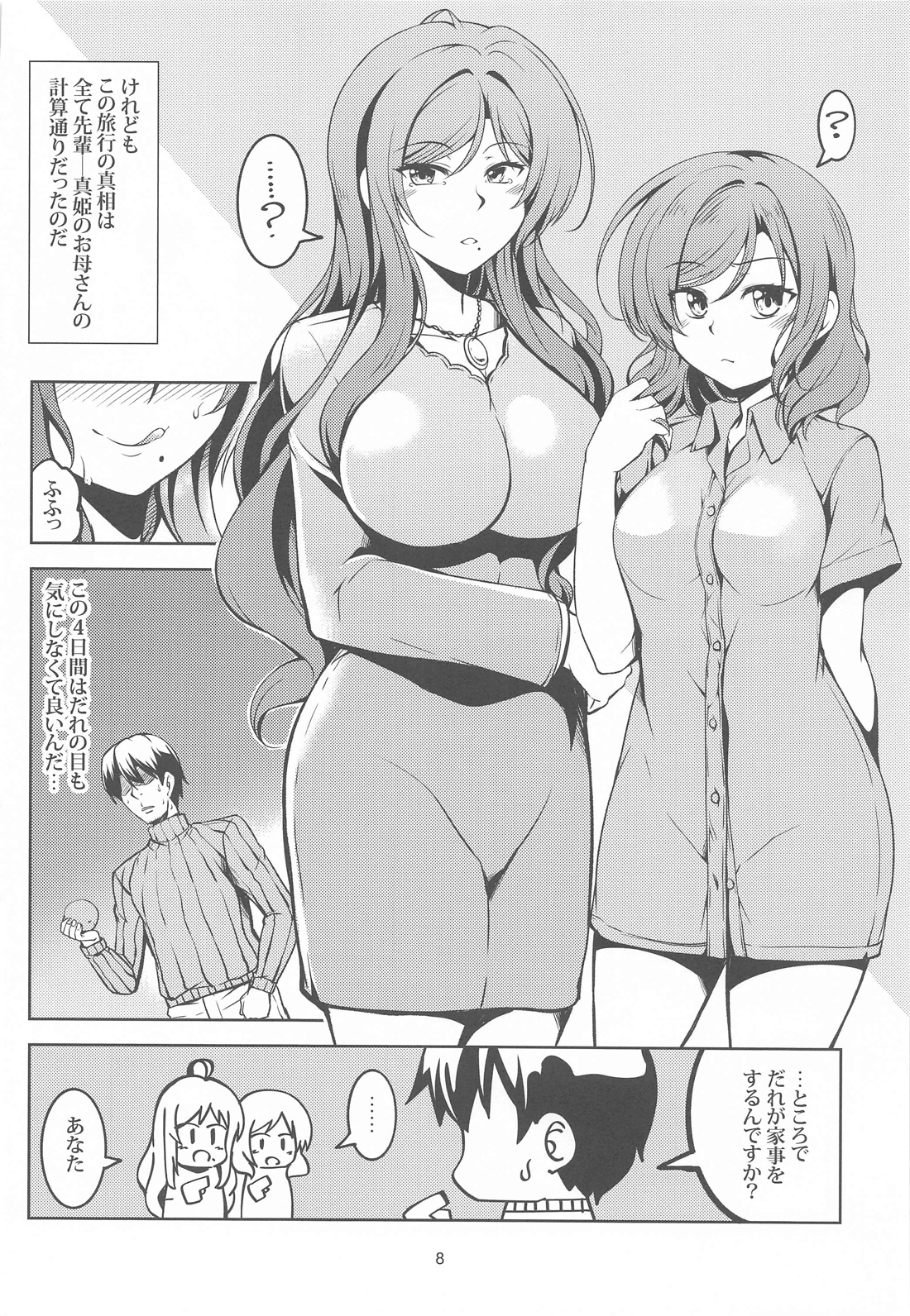恋姫ラブマキ!!8 -西木野家の事情について- 9ページ