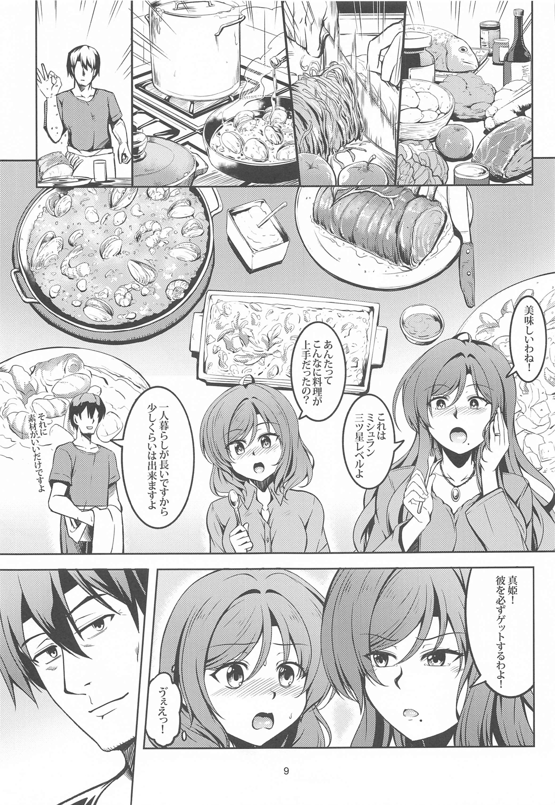 恋姫ラブマキ!!8 -西木野家の事情について- 10ページ