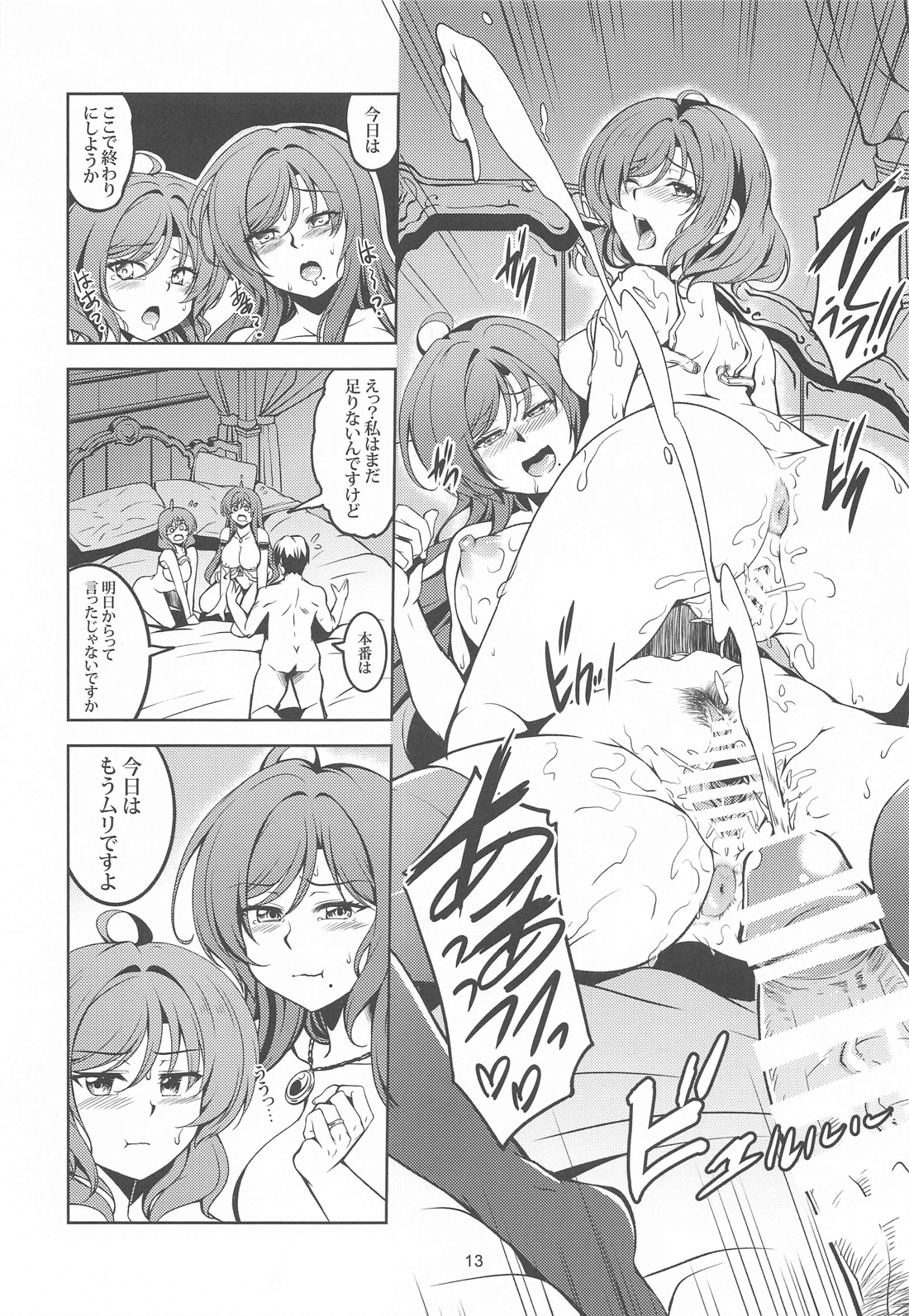恋姫ラブマキ!!8 -西木野家の事情について- 14ページ