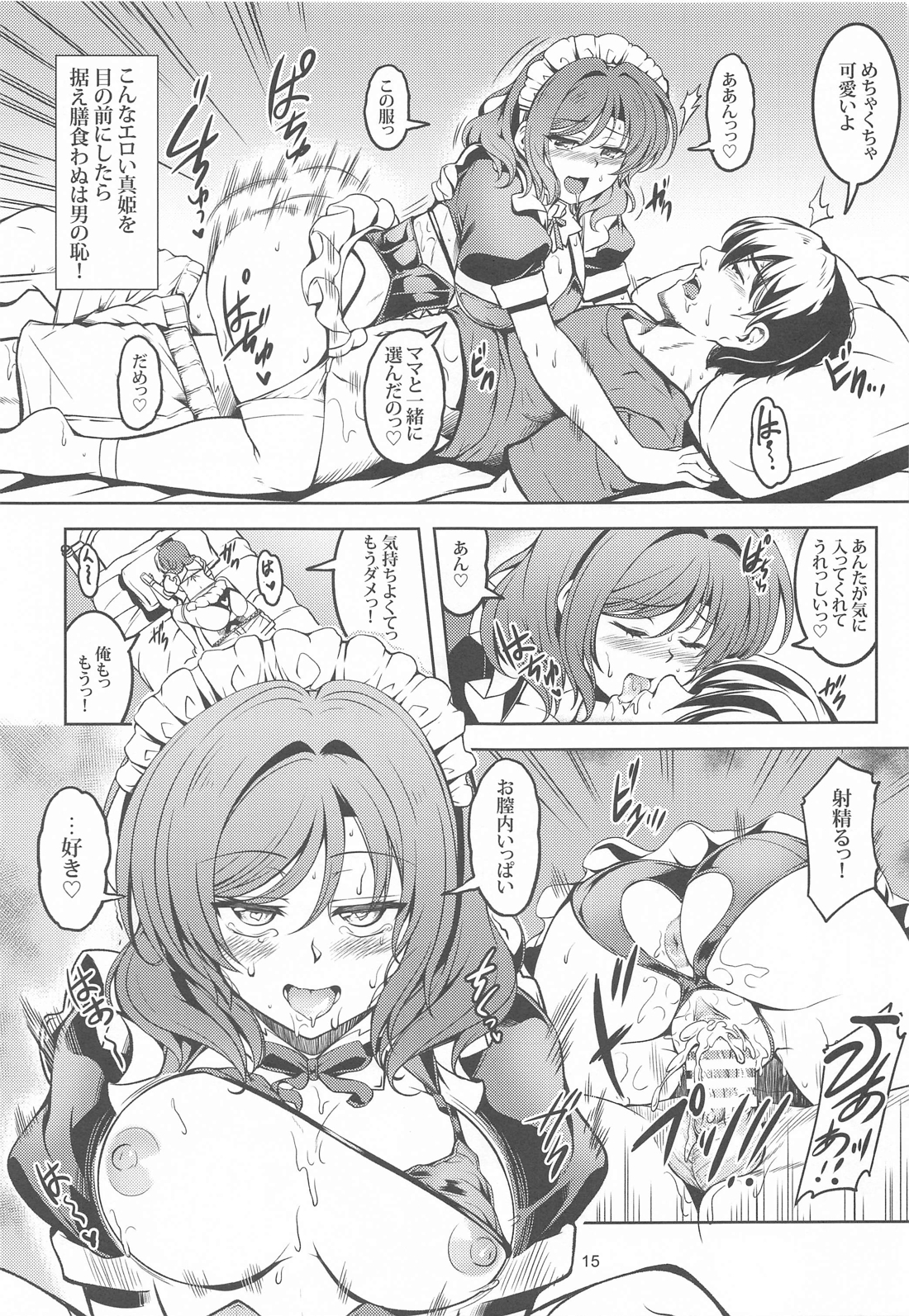恋姫ラブマキ!!8 -西木野家の事情について- 16ページ