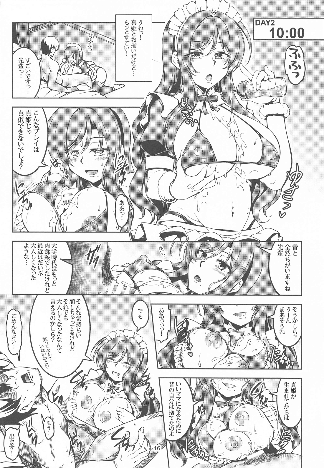 恋姫ラブマキ!!8 -西木野家の事情について- 17ページ