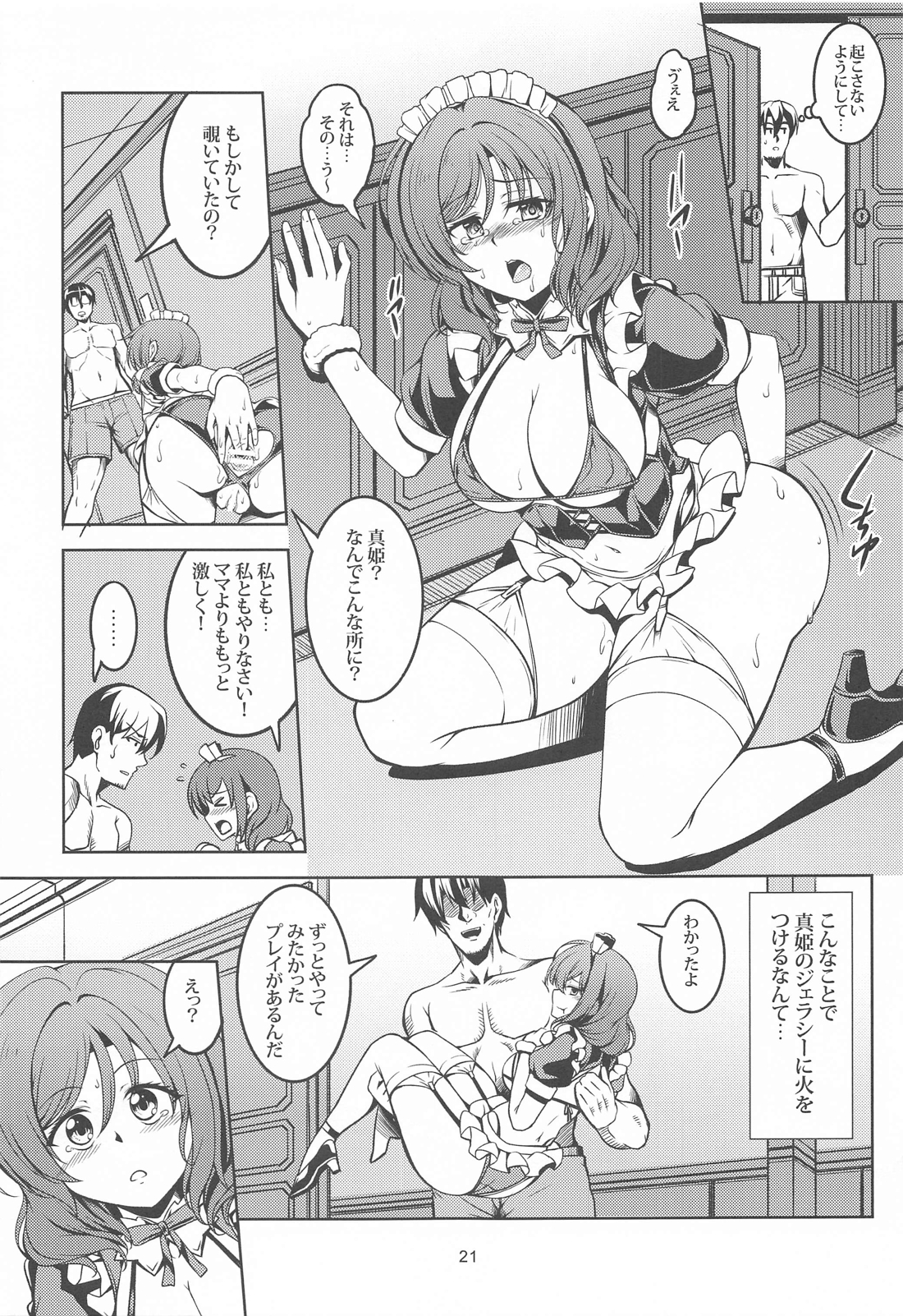 恋姫ラブマキ!!8 -西木野家の事情について- 22ページ