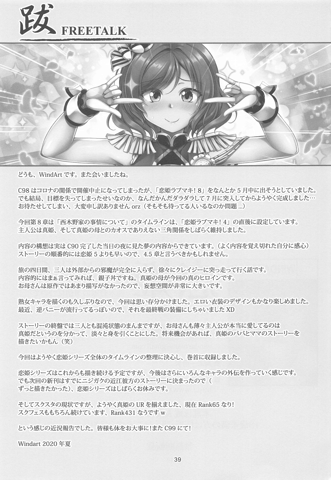 恋姫ラブマキ!!8 -西木野家の事情について- 40ページ