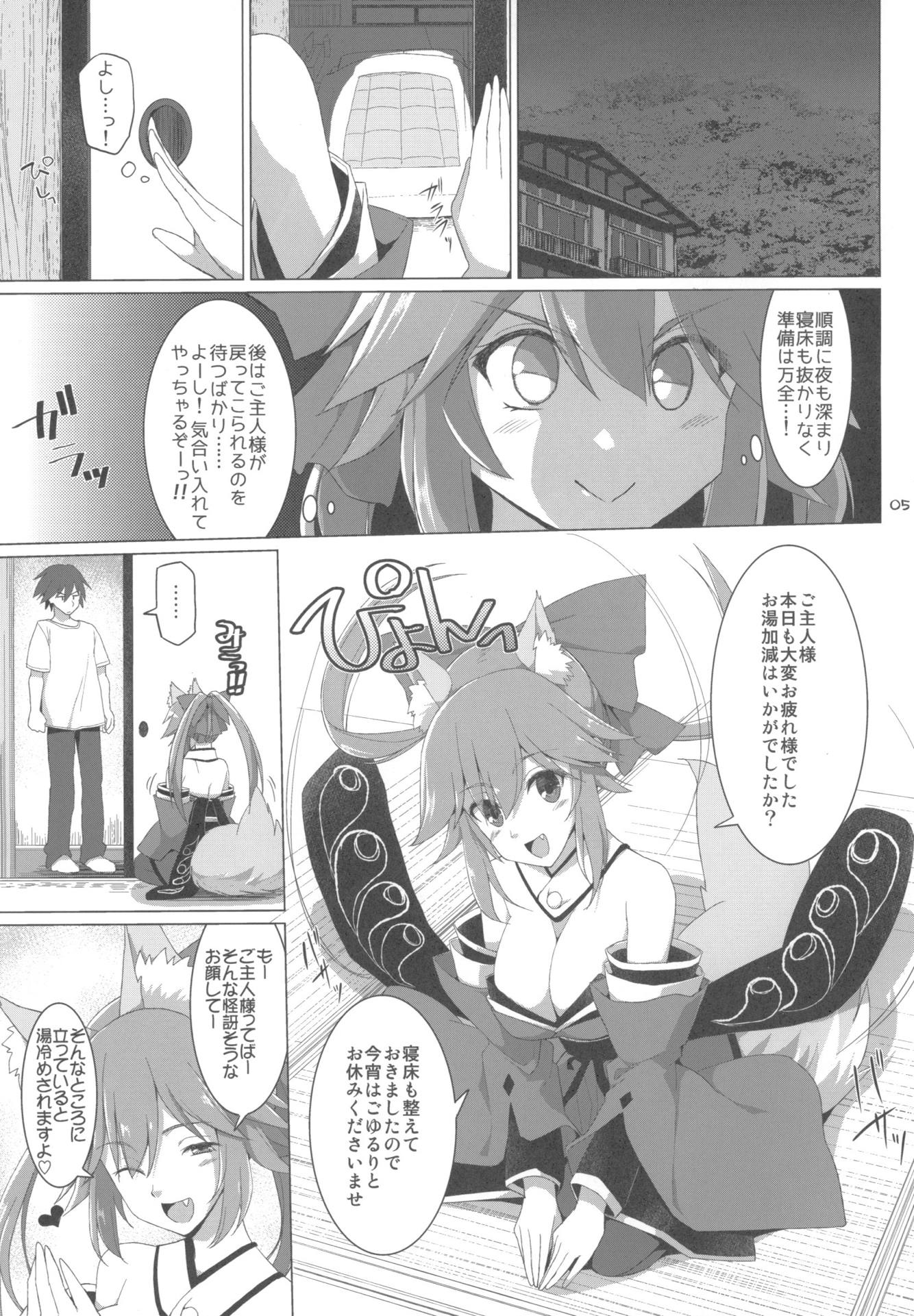 たまもサービス 4ページ