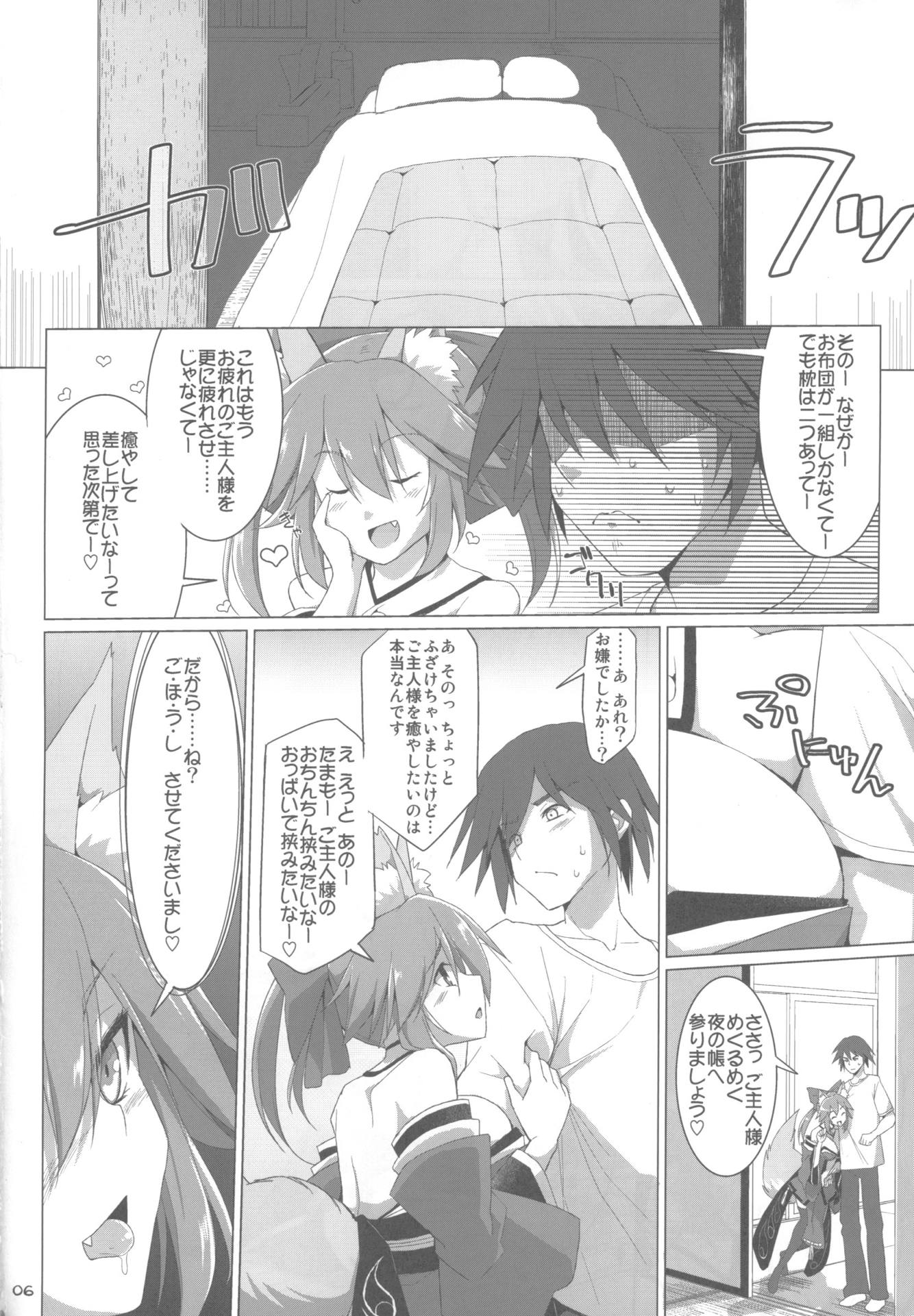 たまもサービス 5ページ