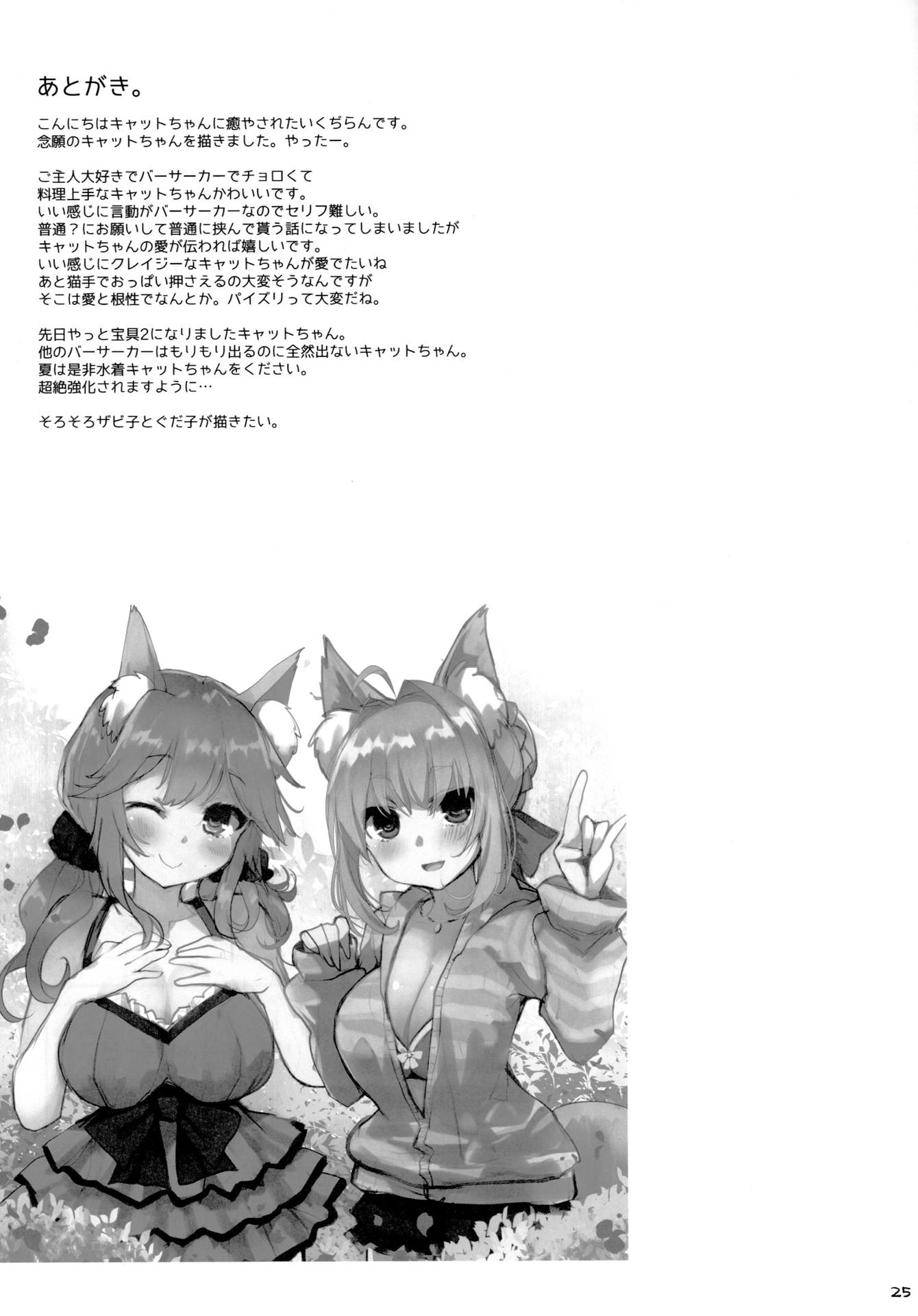 たまもサービス 23ページ