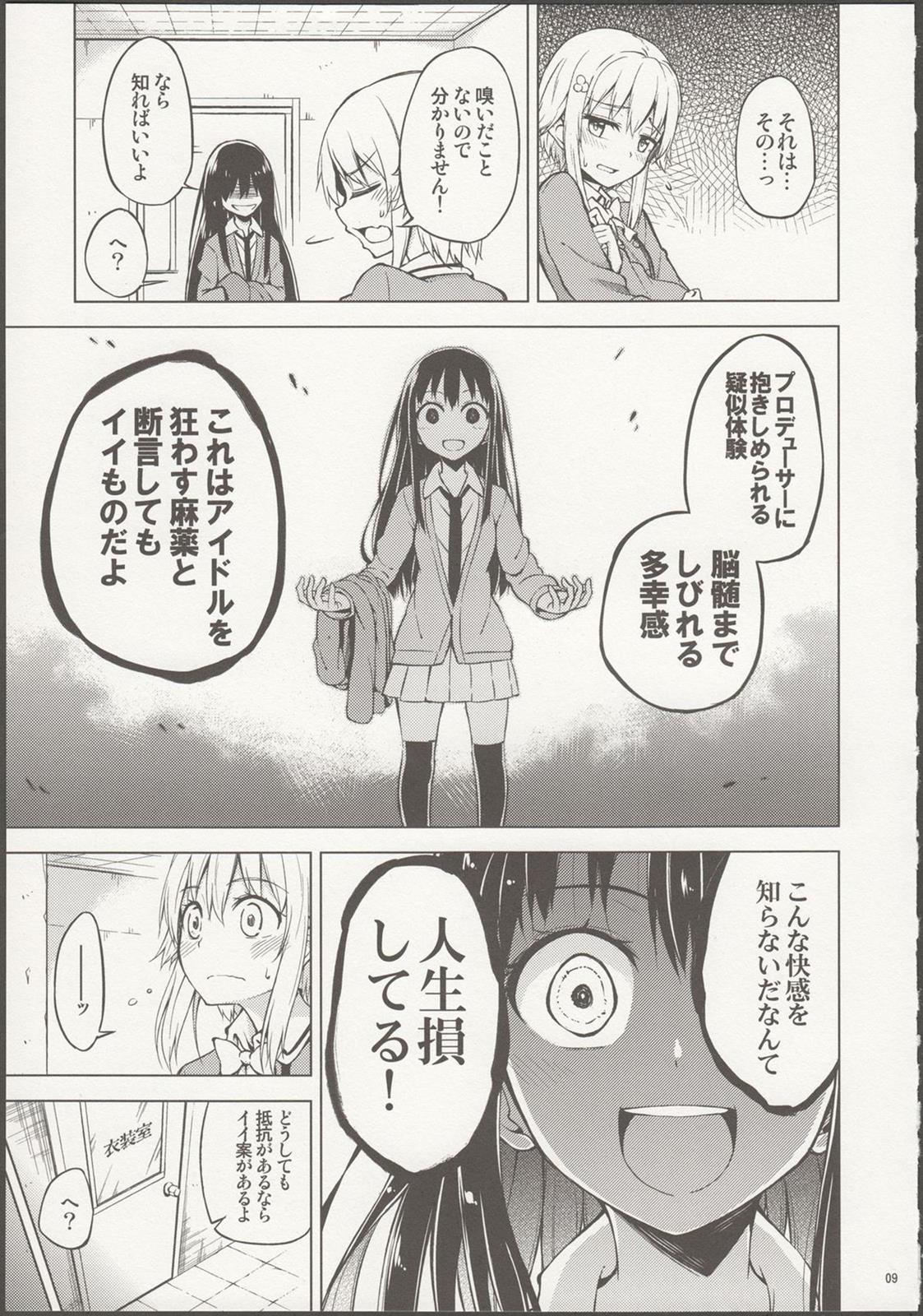 プロデューサーのスーツなんかに負けないんですから 6ページ