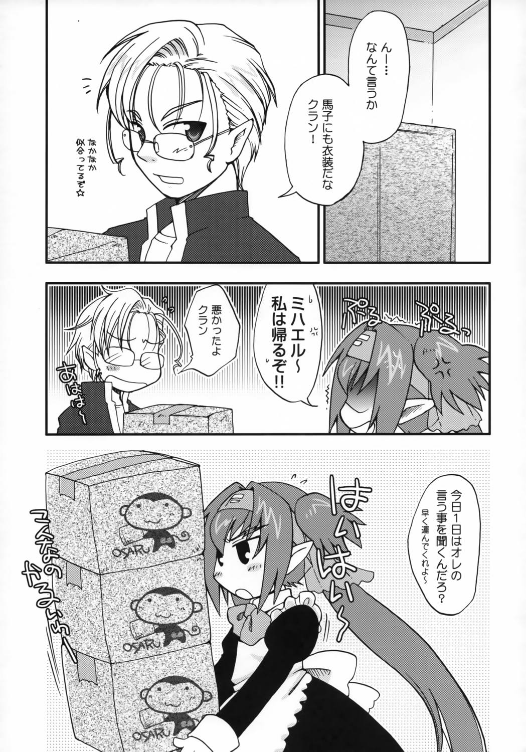 シアワセネイロ 4ページ