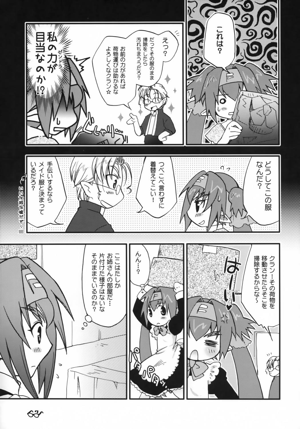 シアワセネイロ 6ページ