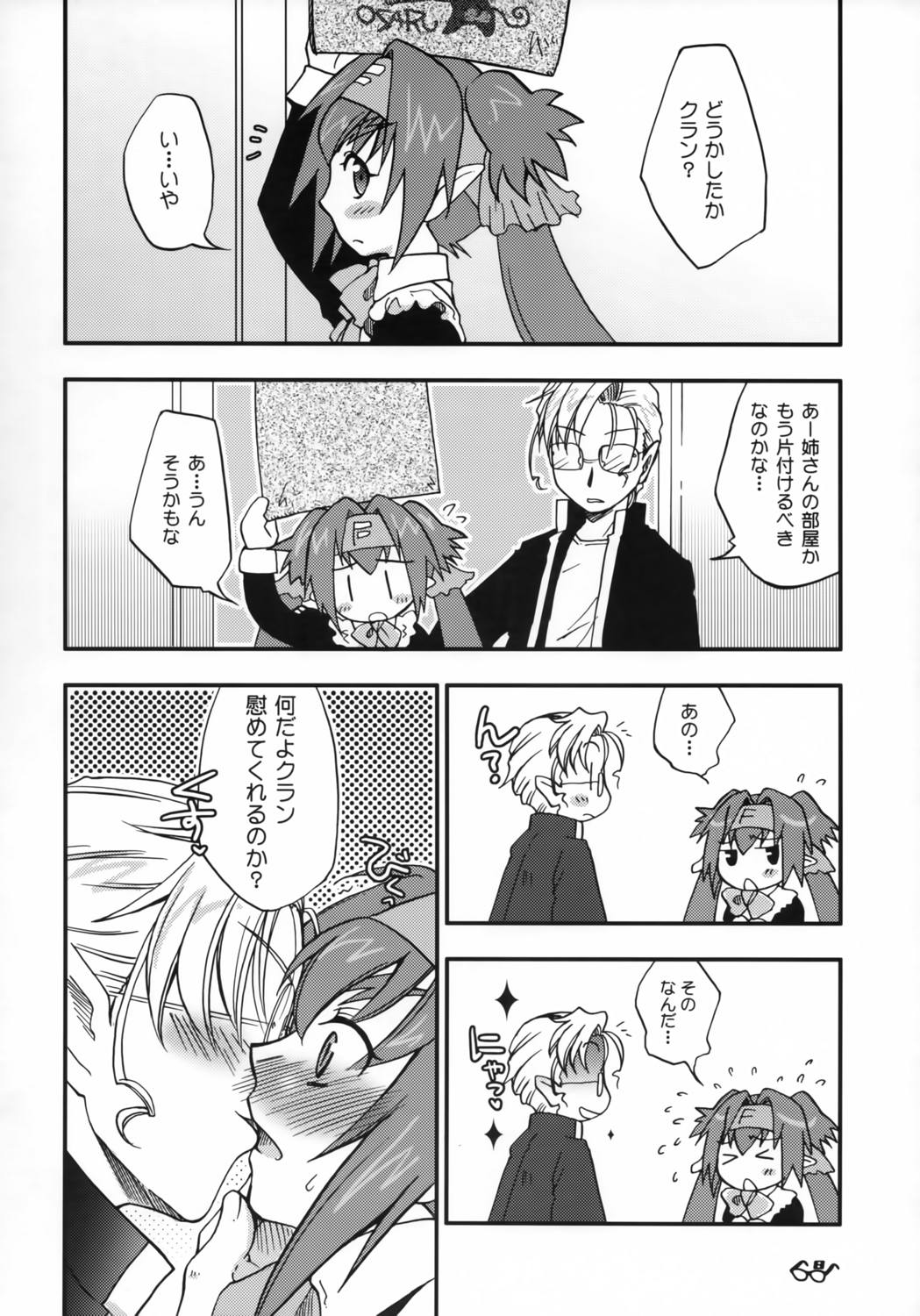 シアワセネイロ 7ページ