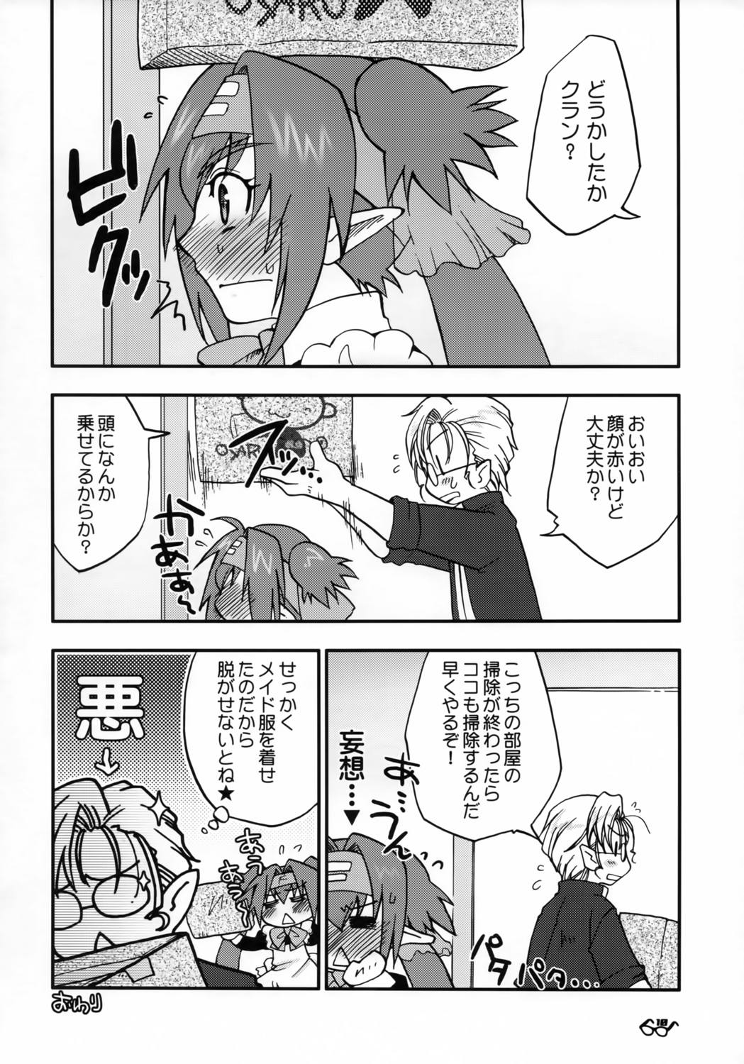 シアワセネイロ 9ページ