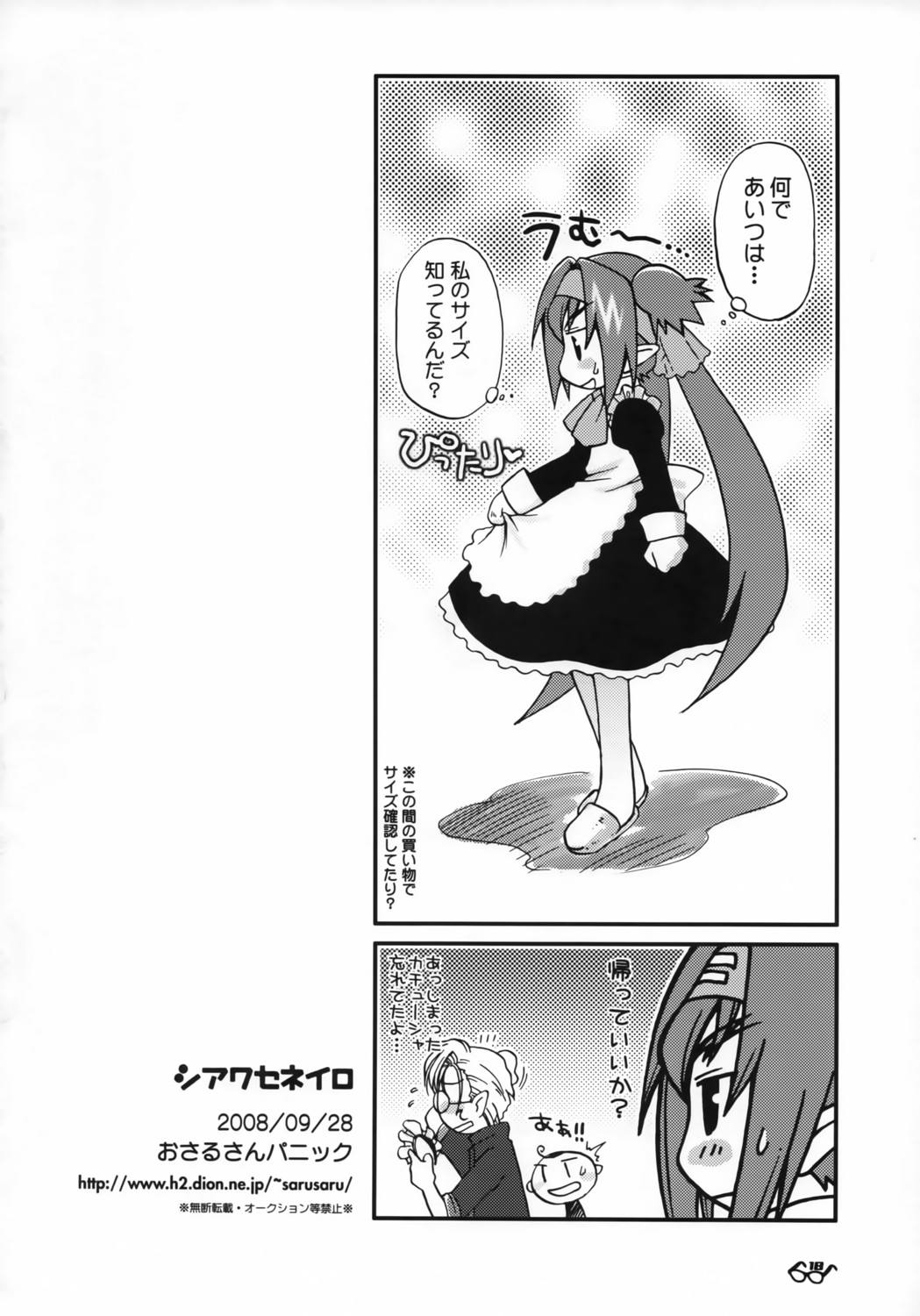 シアワセネイロ 17ページ