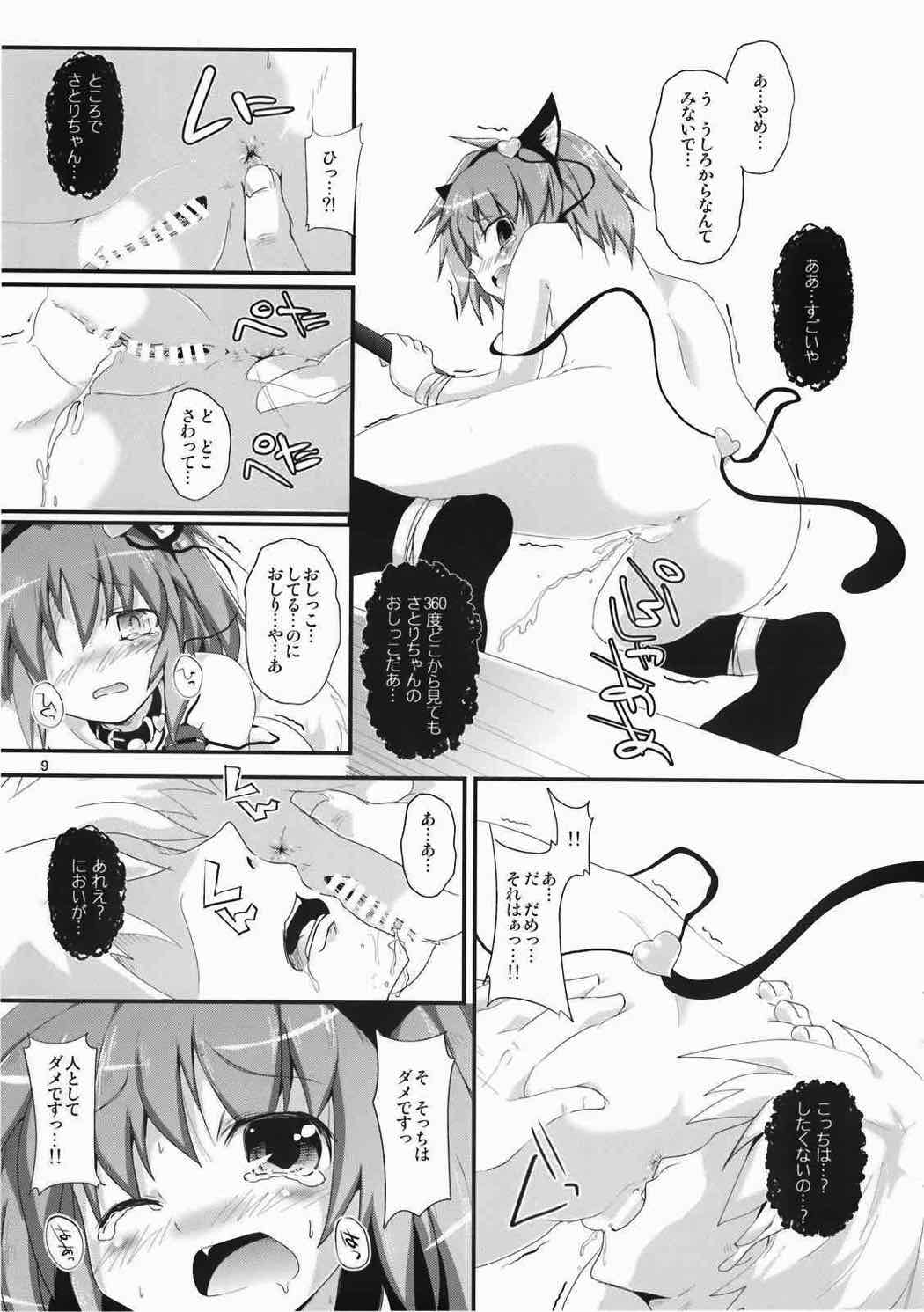 さとりちゃんおしりのあなみせて!! 8ページ