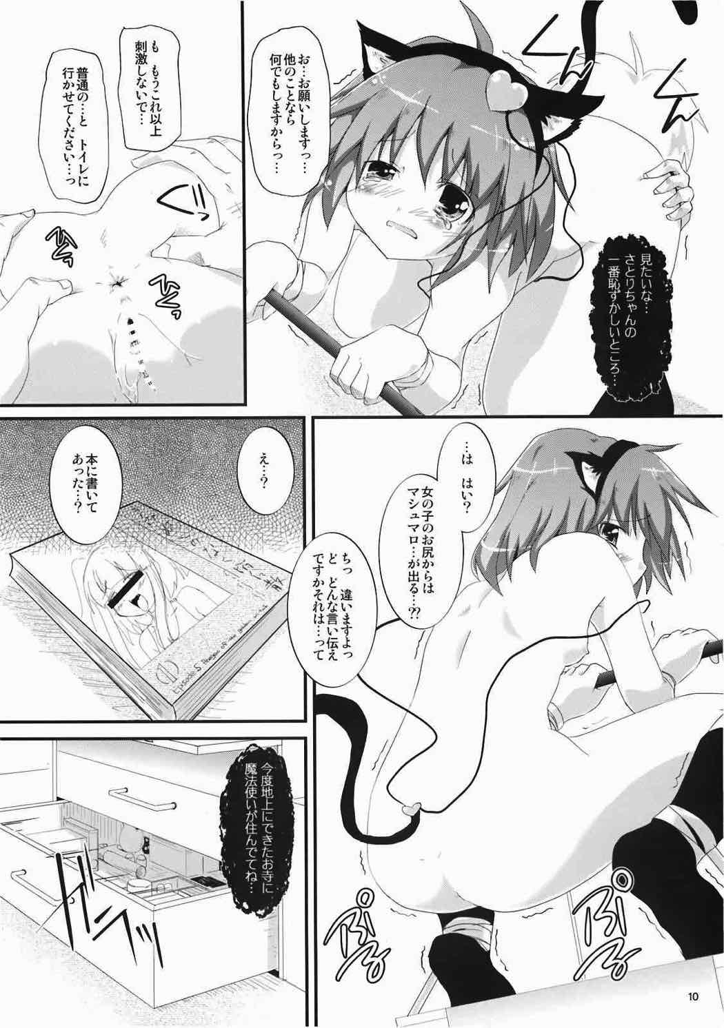 さとりちゃんおしりのあなみせて!! 9ページ